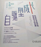 自驅(qū)型成長：如何科學(xué)有效地培養(yǎng)孩子的自律   曬單實拍圖