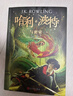 哈利波特全套7冊  單本套裝自選  J.K羅琳作品 哈利波特全套與魔法石+密室+阿茲卡班囚徒+火焰杯+鳳凰社+混血王子+死亡圣器 人民文學(xué)出版社 新華正版 哈利波特與密室 新華書(shū)店 曬單實(shí)拍圖