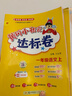 【2025秋新版】新版黃岡小狀元達標卷一二三四五六年級上冊下冊 小學(xué)語(yǔ)文數學(xué)英語(yǔ) 人教/北師/外研版 練習冊 一年級上-2025秋 【2本】語(yǔ)文+數學(xué) 人教版 曬單實(shí)拍圖