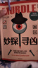 【包郵】妙探尋兇1+2+3 套裝3冊 風(fēng)靡全球100萬人的推理游戲 murdle中文版 GT卡伯 解謎 數(shù)獨(dú) 推理 懸疑 游戲書 邏輯思維 燒腦 趣味游戲 中信出版社 曬單實(shí)拍圖