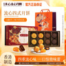 美心（Meixin）流心四式港式月餅禮盒360g 流心奶黃 中國香港進(jìn)口中秋送禮禮品 曬單實(shí)拍圖