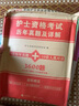 護考2026年歷年真題庫習(xí)題試卷試題2025全國護士資格證考試教材書執(zhí)業(yè)資料備考26人衛(wèi)版軍醫(yī)隨身記輕松過護資刷題職業(yè)練習(xí)題模擬卷 歷年真題+金考卷 曬單實拍圖