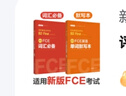 新版FCE考試詞匯必備+單詞默寫(xiě)本+全真模擬題+語(yǔ)法必備 劍橋通用五級考試B2 First for Schools（贈音頻） 詞匯+單詞默寫(xiě)本 曬單實(shí)拍圖
