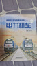 給孩子們的火車(chē)圖鑒繪本——電力機車(chē)（二）  曬單實(shí)拍圖
