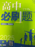 2025版高中必刷題 高一下 數學(xué) 必修 第二冊 人教A版 教材同步練習冊 理想樹(shù)圖書(shū) 曬單實(shí)拍圖