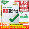2026版萬(wàn)唯中考高分作文名校?？紳M(mǎn)分作文（7-9年級通用版） 曬單實(shí)拍圖