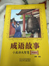 四季書(shū)香 三年級 小蘿卜頭 永遠的紅巖少年 四川少年兒童出版社 閃閃的紅星 烽火中的少年 成語(yǔ)故事小成語(yǔ)大智慧 河北少年兒童出版社 寶葫蘆的秘密不勞而獲一場(chǎng)夢(mèng) 浙江少年兒童出版社 成語(yǔ)故事 小成語(yǔ)大智 曬單實(shí)拍圖