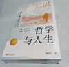 哲學(xué)與人生 修訂第10版 傅佩榮 教授重新修訂 周國(guó)平作序全力 哲學(xué)入門必讀書 傅佩榮 哲學(xué)人生 東方出版社正版書籍 曬單實(shí)拍圖