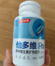 湯臣倍健他多維雙層片男士多種復(fù)合維生素b族ce補(bǔ)鈣鋅硒煙酰胺生物素180片 曬單實(shí)拍圖