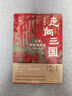 走向三國:漢末群雄割據(jù)史:190-220 中華書局 曬單實(shí)拍圖