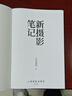 【包郵】新攝影筆記 攝影基礎(chǔ)教程書入門自學(xué) 寧思瀟瀟新作攝影技巧 數(shù)碼單反手機(jī)攝影 攝影客出品 曬單實(shí)拍圖
