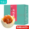 竹燕青烤海鴨蛋80g*20枚特大蟹香流油北海紅樹林散養(yǎng)開袋即食熟咸鴨蛋 曬單實拍圖
