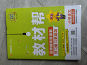 2025秋教材幫小學(xué)四年級上冊四上4年級語文人教版RJ教材同步講解 天星教育 曬單實(shí)拍圖