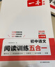 一本初中語(yǔ)文閱讀訓練五合一八年級上下冊 2026初中語(yǔ)文同步教材現代文古詩(shī)鑒賞文言文名著(zhù)閱讀專(zhuān)項訓練 曬單實(shí)拍圖
