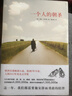 【新華書(shū)店全新正版】一個(gè)人的朝圣 (英)蕾秋·喬伊斯 外國文學(xué)-各國文學(xué) 團購聯(lián)系客服 曬單實(shí)拍圖