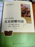 紅星照耀中國(guó)（升級(jí)版）人教版名著閱讀課程化叢書 八年級(jí)上冊(cè) 與25秋新版初中語(yǔ)文教材配套使用 曬單實(shí)拍圖