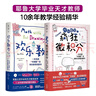 歡樂(lè )數學(xué)+瘋狂微積分（套裝2冊）：用漫畫(huà)和故事輕松打通代數、幾何、微積分三大分支快樂(lè )讀書(shū)吧 暑期必讀課外閱讀 曬單實(shí)拍圖