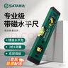 世達（SATA）水平尺高精度靠尺多功能鋁合金裝修水平儀05701帶磁水平尺300MM 曬單實(shí)拍圖