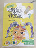 【現貨任選】超級作文本 超級文言本 三四五六年級上下冊 同步作文 蔣軍晶超級作文本 匹配教材單元作文習作技巧指導書(shū) 人民文學(xué)出版社 新華正版  三年級上 超級作文本 曬單實(shí)拍圖