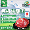 天萊香牛有機(jī)原切牛腿肉500g可溯源生鮮牛肉新疆清真【真原切】 曬單實(shí)拍圖