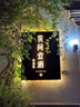 蔓楨鏤空燈箱廣告牌掛墻式不銹鋼鐵藝創(chuàng)意服裝店招牌門頭定制發(fā)光門牌 廠家直銷款式尺寸可定制 曬單實拍圖