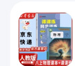 【新華書店正版】適用2025新版初中8八年級上冊物理書人教版課本教材教科書人民教育出版社8年級上學(xué)期初二2上冊物理課本 八年級上冊物理課本+課課練 曬單實拍圖