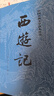 西游記 七年級(jí)上初一初中必讀 人民文學(xué)出版社 原著版完整無(wú)刪減注釋豐富定本（套裝上下全2冊(cè)）中國(guó)古典文學(xué)讀本叢書四大名著1-9年級(jí)小學(xué)初中高中必讀書單語(yǔ)文推薦閱讀古白話文人民文學(xué)出版社 人文版 小說(shuō) 曬單實(shí)拍圖