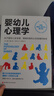 嬰幼兒心理學(xué) 關(guān)于嬰幼兒安全感、情緒控制和認知發(fā)展的秘密   曬單實(shí)拍圖