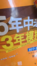 曲一線(xiàn) 初中物理 九年級全一冊 蘇科版 2025秋初中同步練習 5年中考3年模擬五三 曬單實(shí)拍圖