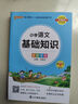 新版 小學(xué)掌中寶 小學(xué)語(yǔ)文基礎知識 全彩手繪版 一二三四五六年級學(xué)生學(xué)習復習輔導工具書(shū) 便攜口袋書(shū)全國 通用 pass綠卡圖書(shū) 25年26年都適用 曬單實(shí)拍圖