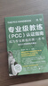 【旗艦店正版】簽名版 專業(yè)級(jí)教練（PCC）認(rèn)證指南 成為專業(yè)教練的第一本書 綠寶書 ICF考核備考資料庫(kù) 高績(jī)效職業(yè)健身教練的常識(shí)技術(shù)培訓(xùn)課程書籍 簽名版 曬單實(shí)拍圖