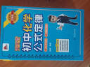 天天背.初中化學(xué)公式定律七八九年級中考qbook小紅書(shū)掌中寶隨身記便攜筆記本基礎知識大全手冊（初 曬單實(shí)拍圖
