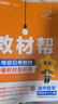 2025秋教材幫高中必修第三冊(cè)必修3物理RJ人教新教材教材同步高二上2026秋天星 曬單實(shí)拍圖