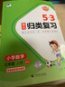 2025秋53單元歸類(lèi)復習 小學(xué)數學(xué) 三年級上冊 BSD 北師大版 曬單實(shí)拍圖