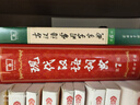 現代漢語(yǔ)詞典第7版+古漢語(yǔ)常用字字典第6版?商務(wù)印書(shū)館2025年最新版學(xué)生工具書(shū)現漢7古漢常6?可搭配購買(mǎi)新華字典牛津高階英漢雙解詞典第10版古代漢語(yǔ)詞典第3版 曬單實(shí)拍圖
