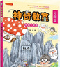 北京暑假閱讀書(shū)單正版現貨2025年一年級活動(dòng)閱讀書(shū)目繪本東城西城海淀朝陽(yáng)小學(xué)生課外閱讀 單本：神奇教室 云南篇 注音 曬單實(shí)拍圖