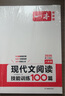 一本現(xiàn)代文閱讀技能訓(xùn)練100篇八年級(jí)上下冊 2026版初中語文同步教材閱讀理解專項(xiàng)訓(xùn)練真題練習(xí)冊 曬單實(shí)拍圖