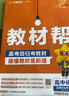 選擇性必修一/必修三】天星教育2026高中教材幫高二上冊(cè)教材全套選擇性必修第一冊(cè)必修3必修4劃重點(diǎn)課本完全解讀高中同步講解資料 選修1】生物學(xué)·選擇性必修1·RJ(人教版) 曬單實(shí)拍圖