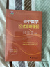 初中數(shù)學(xué)公式定理導(dǎo)引 曬單實拍圖