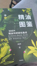 新精油圖鑒 芳療實證全書（套裝2冊）溫佑君著 成為專業(yè)芳療師的 芳香療法 完全手冊 芳療風(fēng)向標 精油愛好者工具書 中信出版社圖書 曬單實拍圖