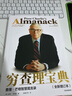 窮查理寶典 查理 芒格智慧箴言錄 2021全新增訂本 致中國(guó)新一代價(jià)值投資者 股權(quán)紅利大時(shí)代下的投資圣經(jīng) 芒格之道 巴菲特 曬單實(shí)拍圖