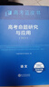 高考命題研究與應用2026版高考政策及命題依據分科解讀分析語(yǔ)文數學(xué)英語(yǔ)物理化學(xué)生物歷史地理政治九科分冊全新升級藍皮書(shū) 高考命題研究與應用語(yǔ)文 曬單實(shí)拍圖