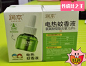 潤本（RUNBEN）電熱蚊香液無味無灰定時驅蚊器電蚊香防蚊液補充液無香型 45ml 8瓶 無器【熱銷爆款】補充裝 曬單實拍圖