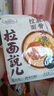拉面說(shuō)兒招牌酸辣金湯地獄辣豚骨拉面番茄濃湯意面快煮方便面速食3袋裝 招牌豚骨叉燒袋裝面 141.4g*3 曬單實(shí)拍圖