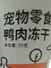 誠實一口貓狗寵物零食營養(yǎng)增肥發(fā)腮凍干小彩罐*2（雞肉+鴨肉） 曬單實拍圖