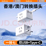 英特曼Type-c英標轉換插頭/香港澳門(mén)電源插座轉換器/新加坡英國充電轉換頭/馬來(lái)西亞一轉四電源轉換器USB 曬單實(shí)拍圖