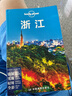 孤獨星球Lonely Planet旅行指南系列：浙江中國地圖9787503182587 曬單實(shí)拍圖