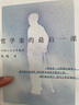 哲學(xué)家的最后一課 朱銳作品 生命教育 死亡教育 勵志 治愈 重新理解死亡與生命 勵志 治愈 曬單實(shí)拍圖