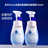 DOVE多芬氨基酸洗面奶泡沫乳男女溫和深層清潔泡泡慕斯?jié)嵜?水潤保濕潔面洗面奶150ml*2瓶 曬單實拍圖