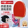 紅雙喜（DHS）乒乓球拍四星級直拍H4006反膠單拍附拍包+乒乓球 曬單實(shí)拍圖